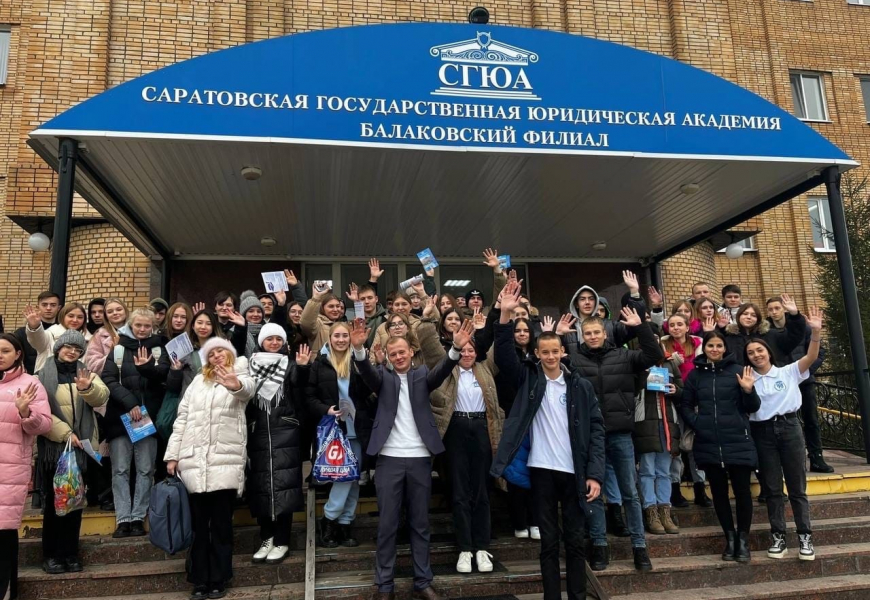В Балаковском филиале «СГЮА» прошла экскурсия для учащихся 9,10,11-х классов школ г. Пугачев