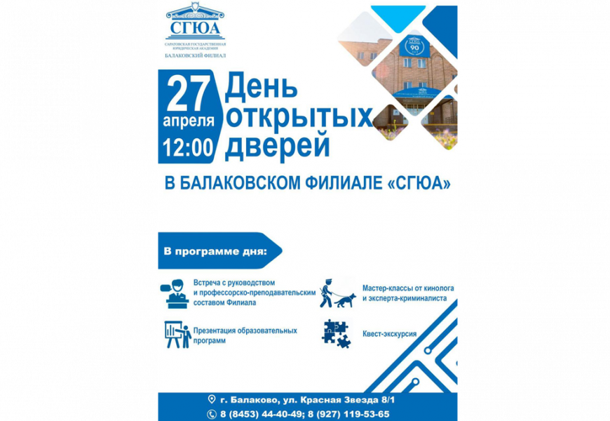 День открытых дверей