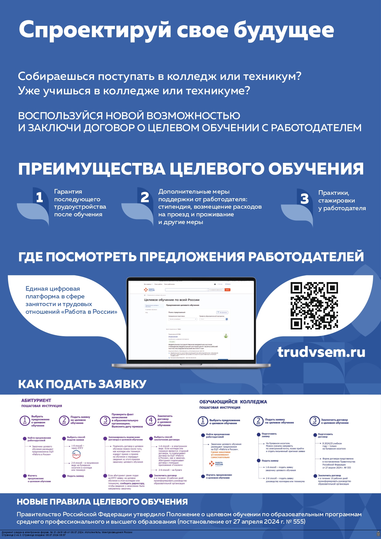 Информация о Целевом обучении page 0001